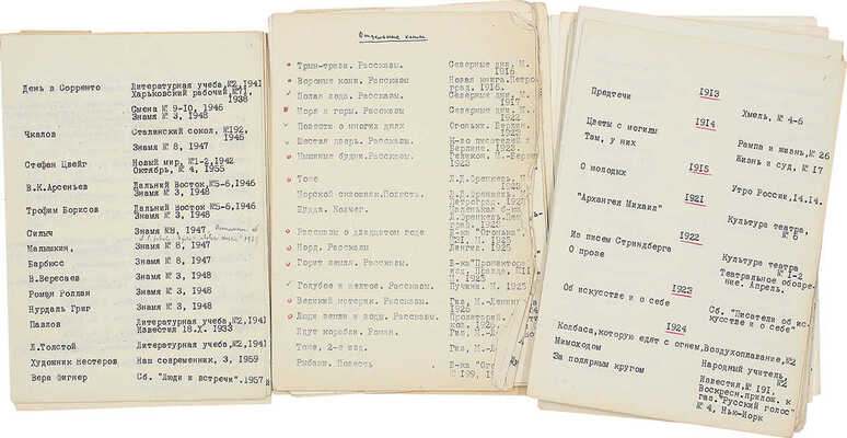 Собственноручно составленная библиография произведений и выступлений в печати В.Г. Лидина. 